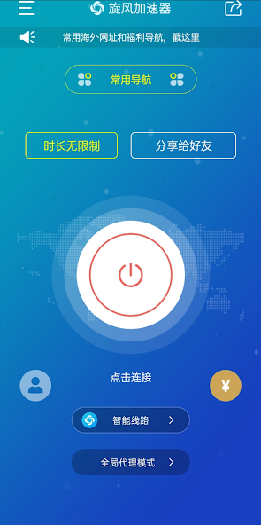 旋风ios加速器beta版android下载效果预览图